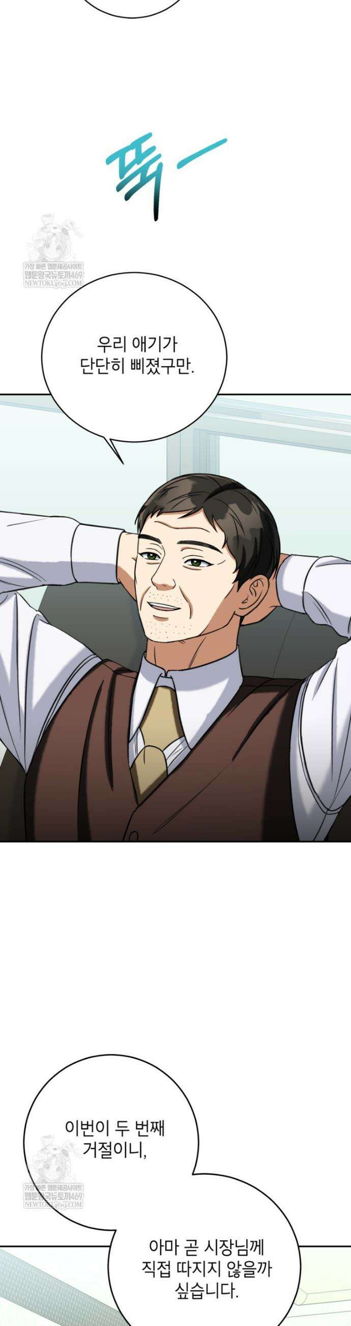 의원님이 보우하사 64화 7
