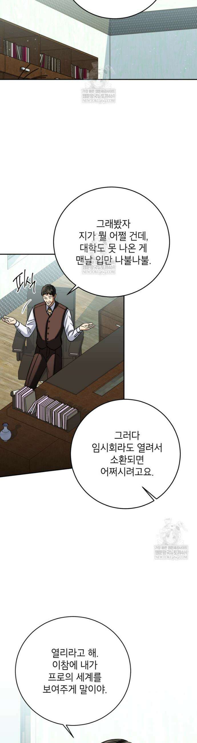 의원님이 보우하사 64화 8