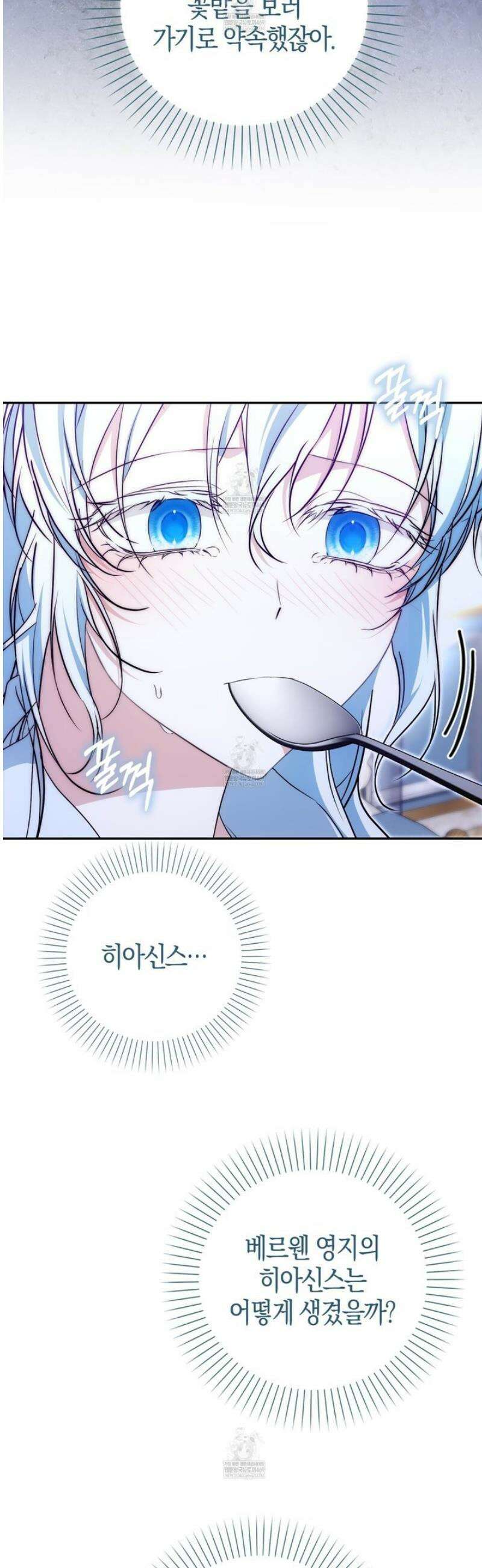 가짜 집착광공에게 집착하는 진짜들 35화 5