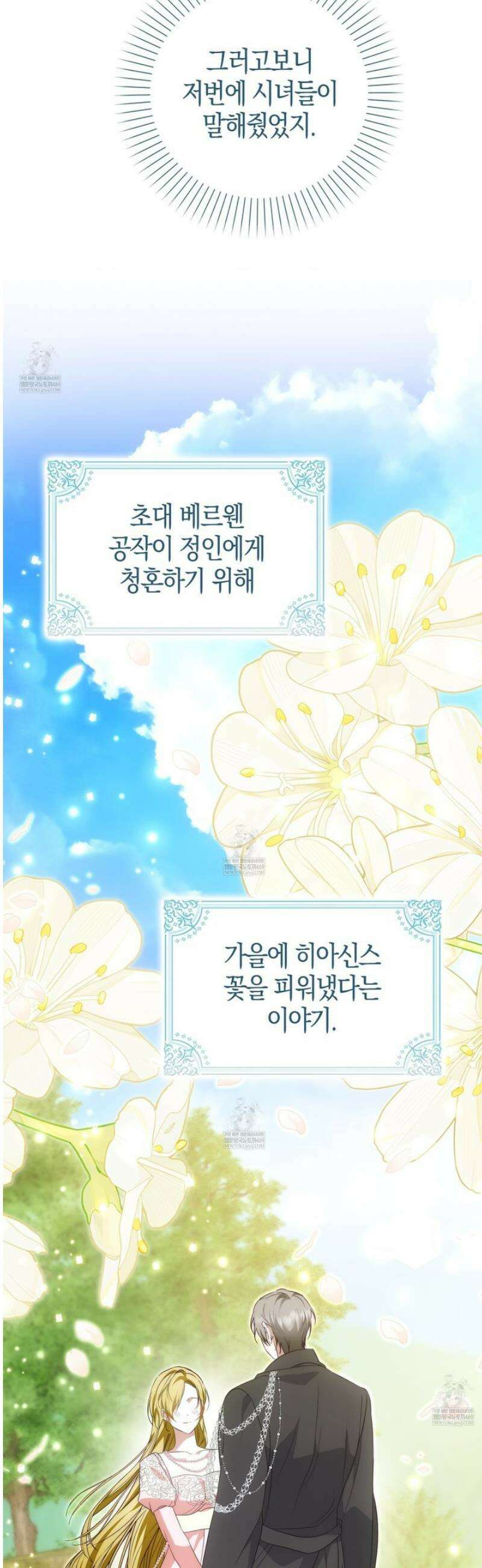 가짜 집착광공에게 집착하는 진짜들 35화 6