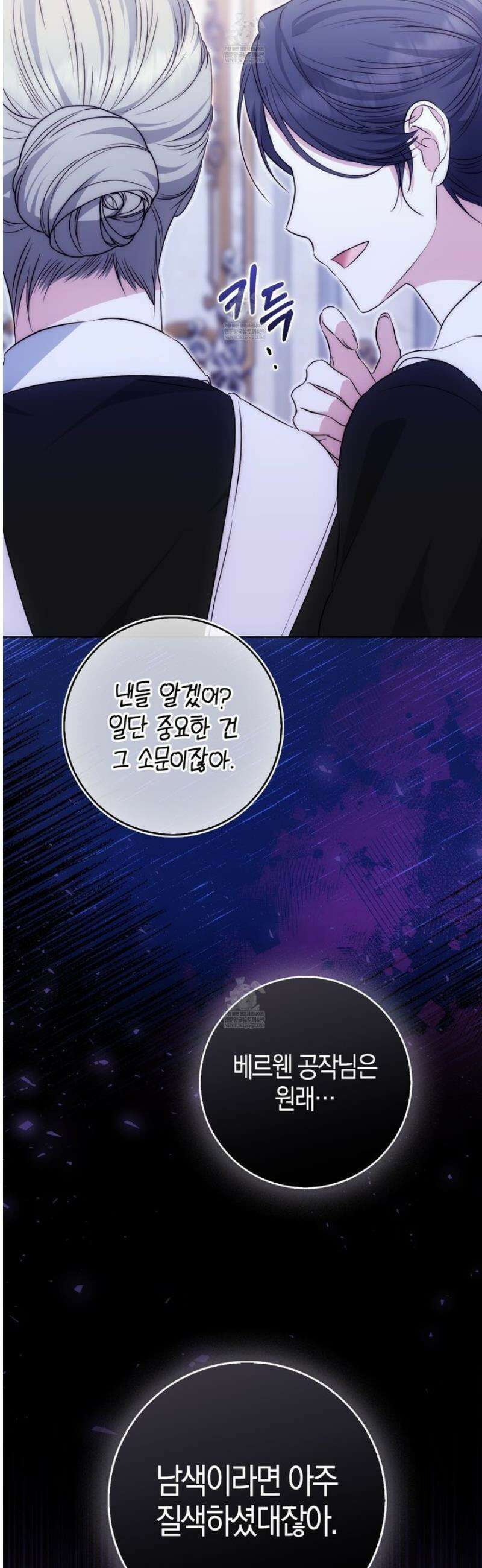 가짜 집착광공에게 집착하는 진짜들 35화 11