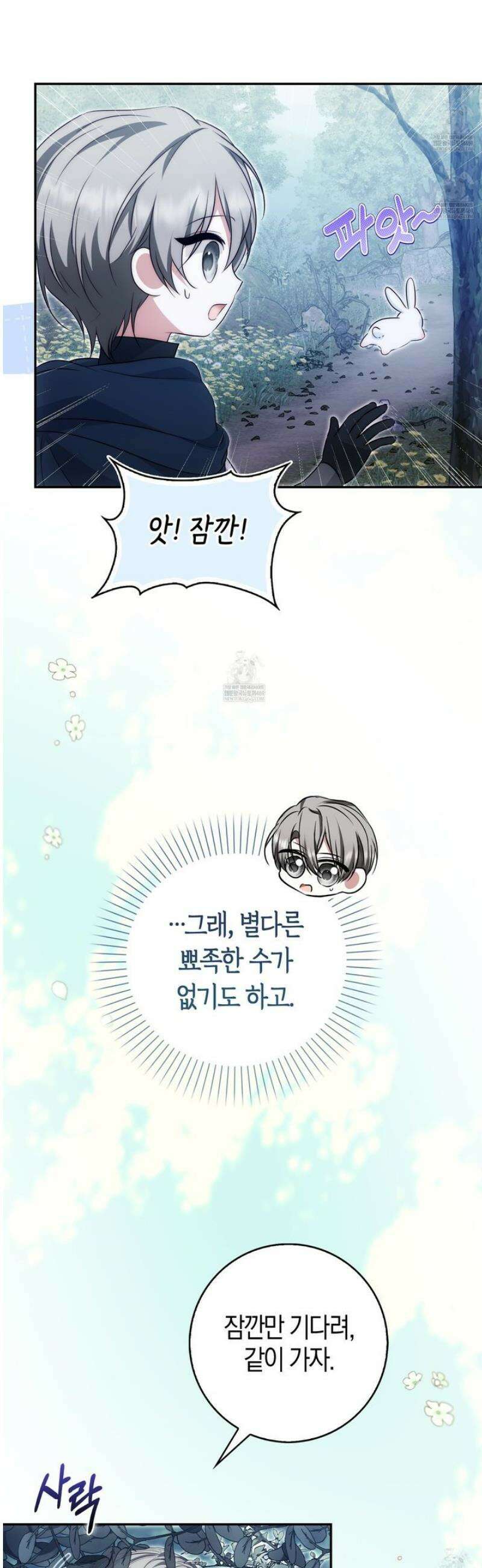 가짜 집착광공에게 집착하는 진짜들 35화 20