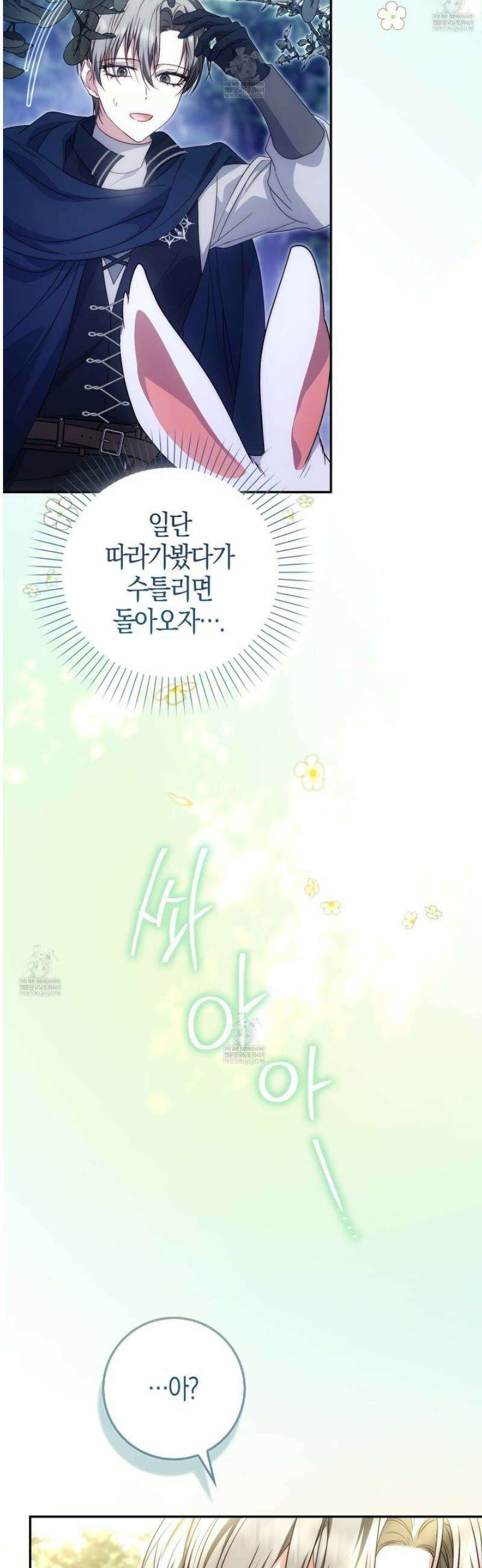 가짜 집착광공에게 집착하는 진짜들 35화 21
