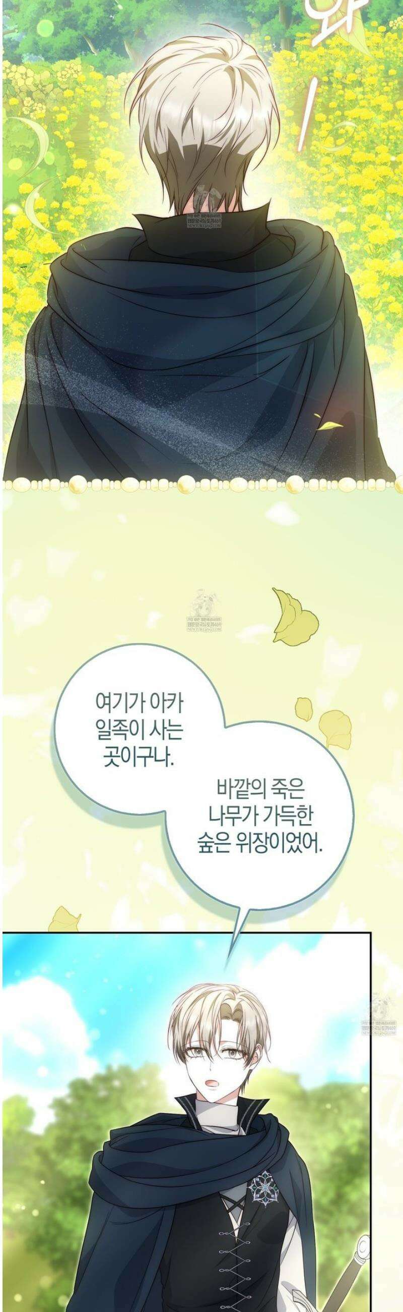 가짜 집착광공에게 집착하는 진짜들 35화 23