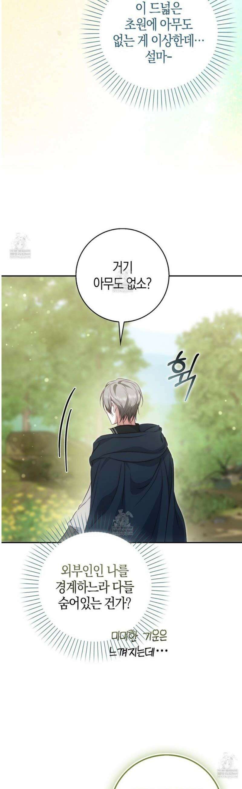 가짜 집착광공에게 집착하는 진짜들 35화 25