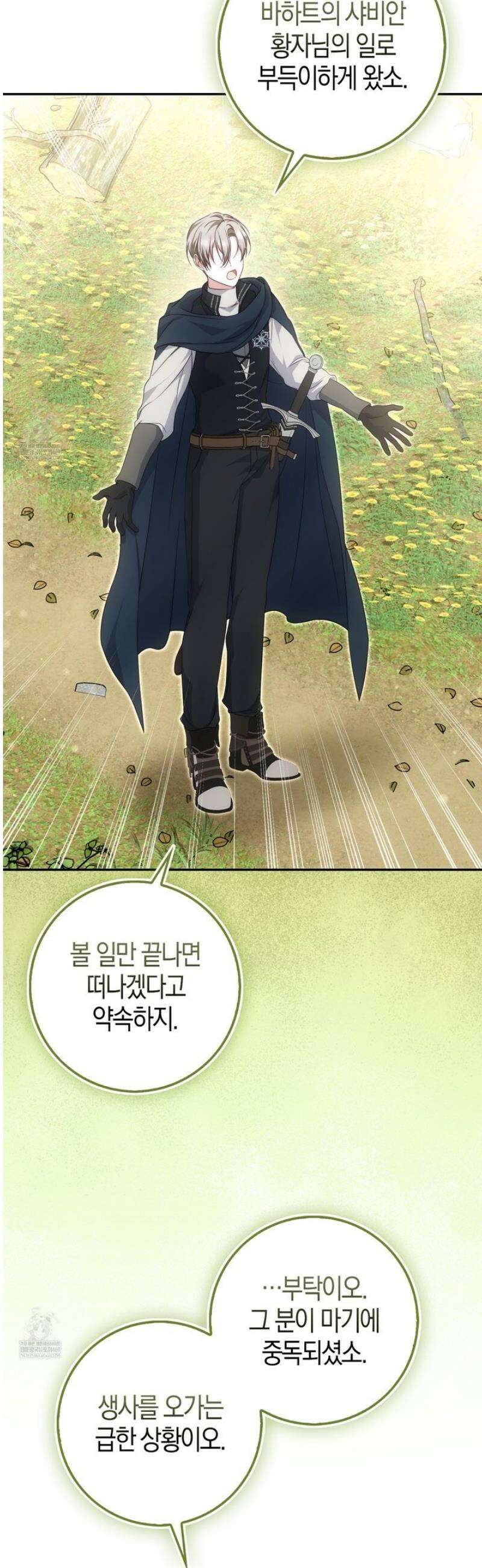가짜 집착광공에게 집착하는 진짜들 35화 26