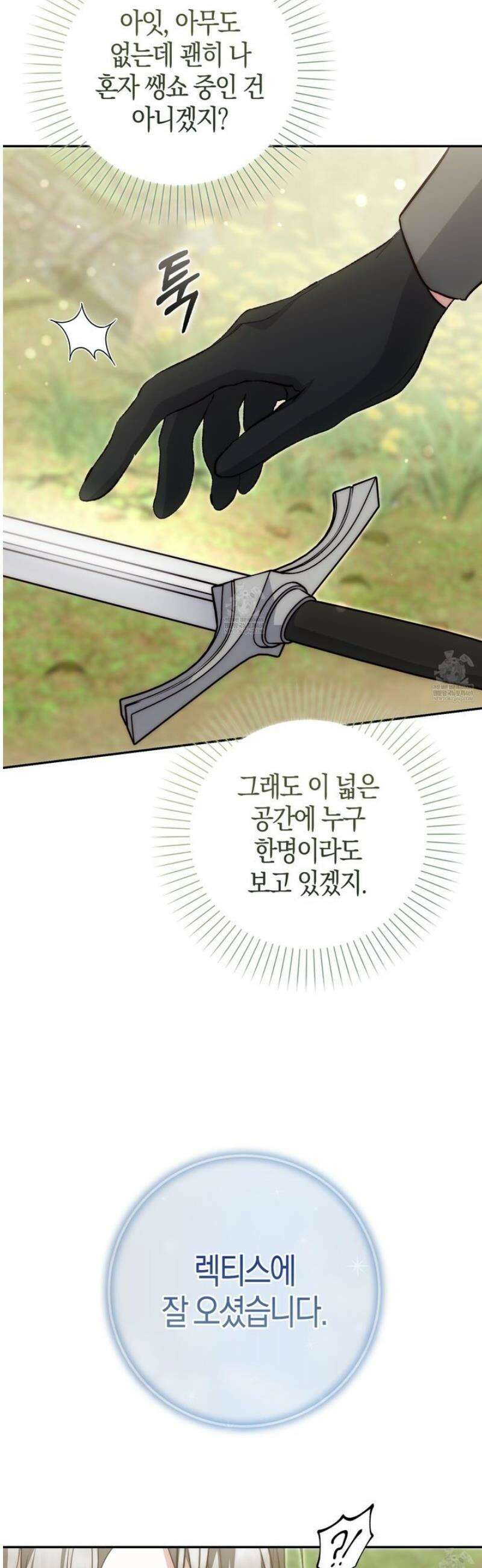 가짜 집착광공에게 집착하는 진짜들 35화 28