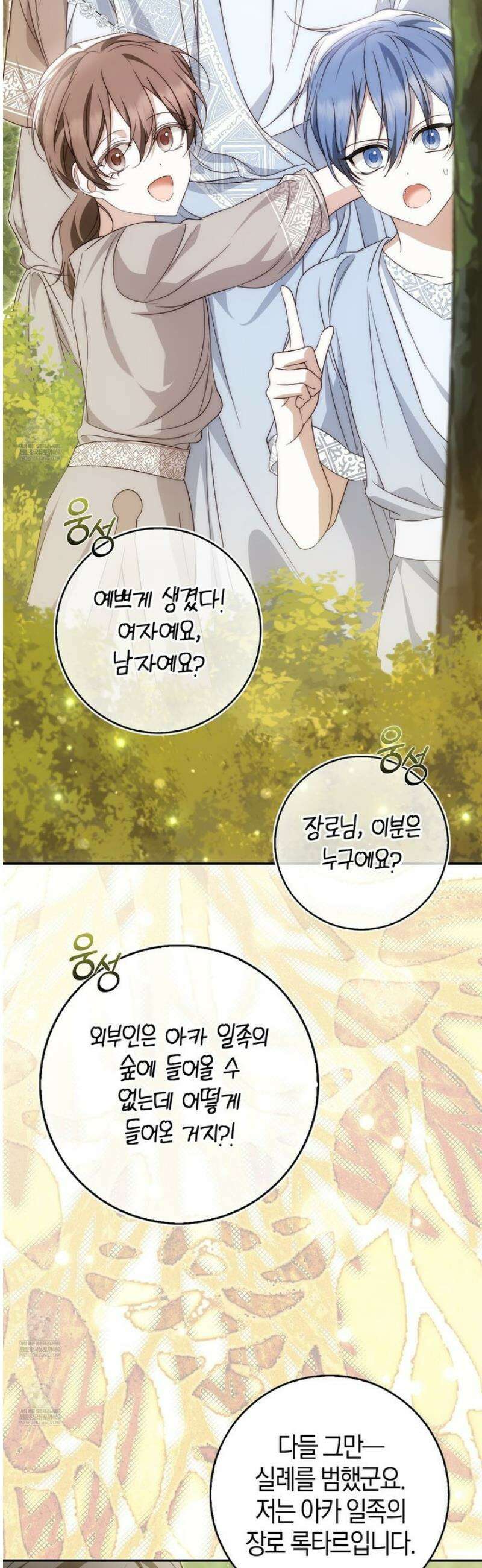 가짜 집착광공에게 집착하는 진짜들 35화 30
