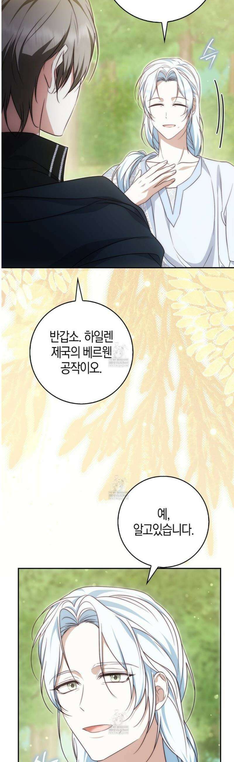 가짜 집착광공에게 집착하는 진짜들 35화 31