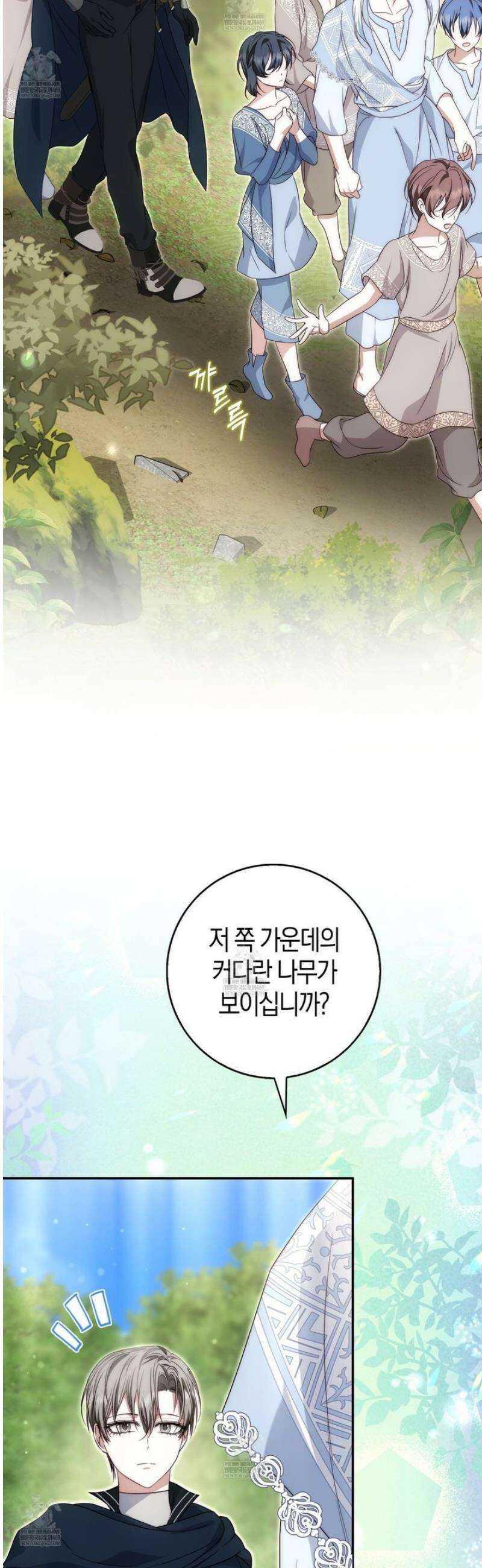 가짜 집착광공에게 집착하는 진짜들 35화 33