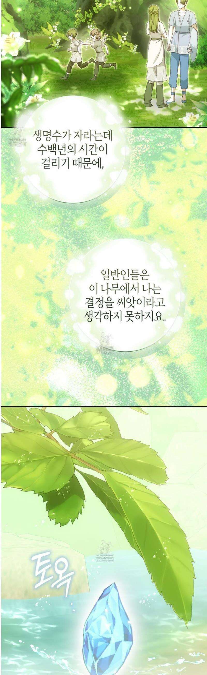 가짜 집착광공에게 집착하는 진짜들 35화 35