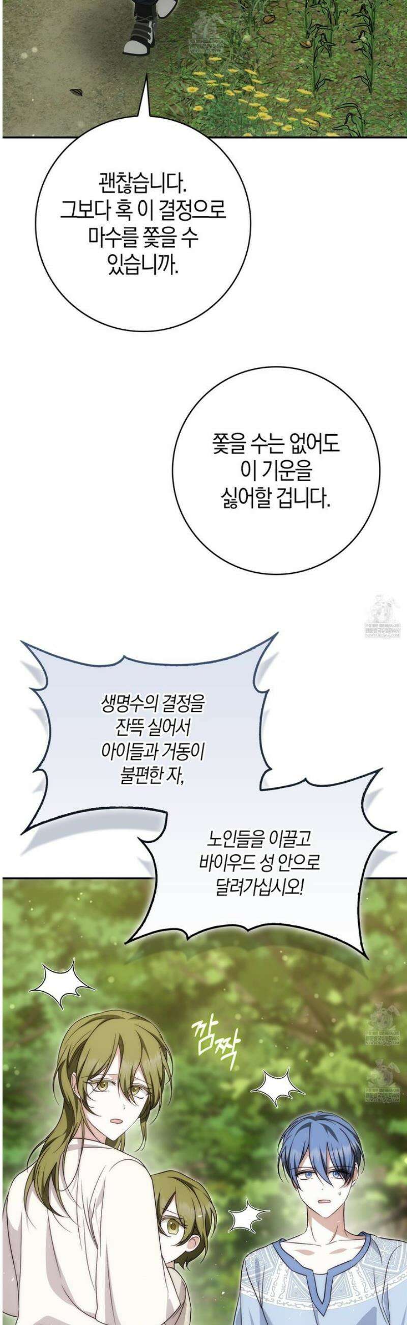 가짜 집착광공에게 집착하는 진짜들 35화 43