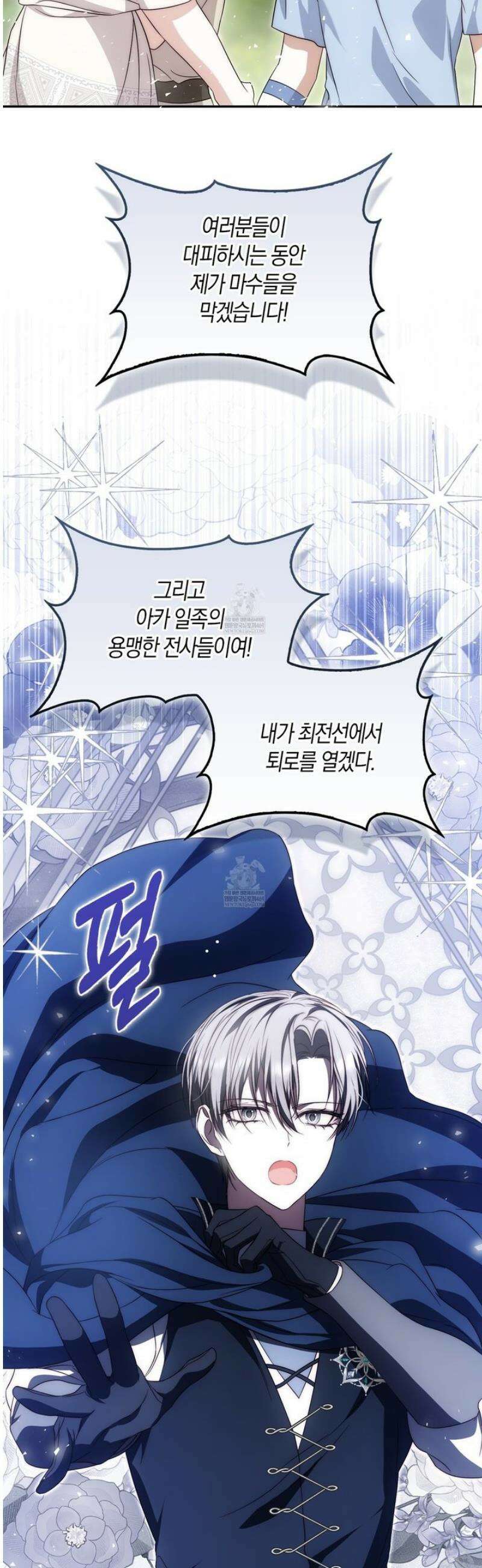 가짜 집착광공에게 집착하는 진짜들 35화 44