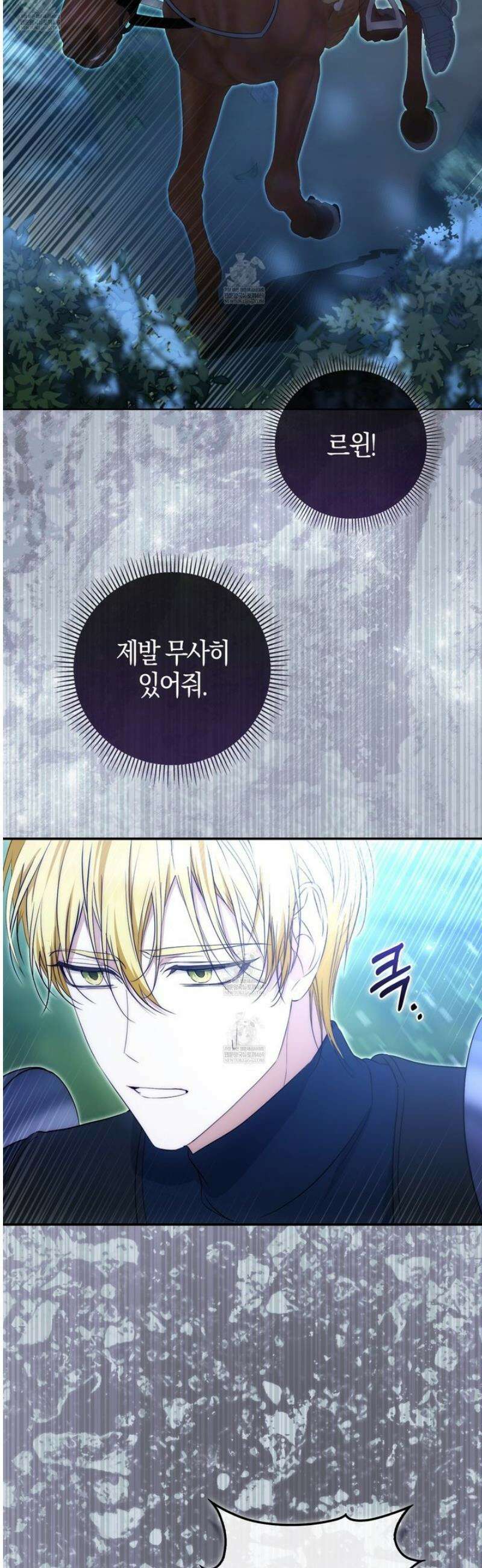 가짜 집착광공에게 집착하는 진짜들 35화 49