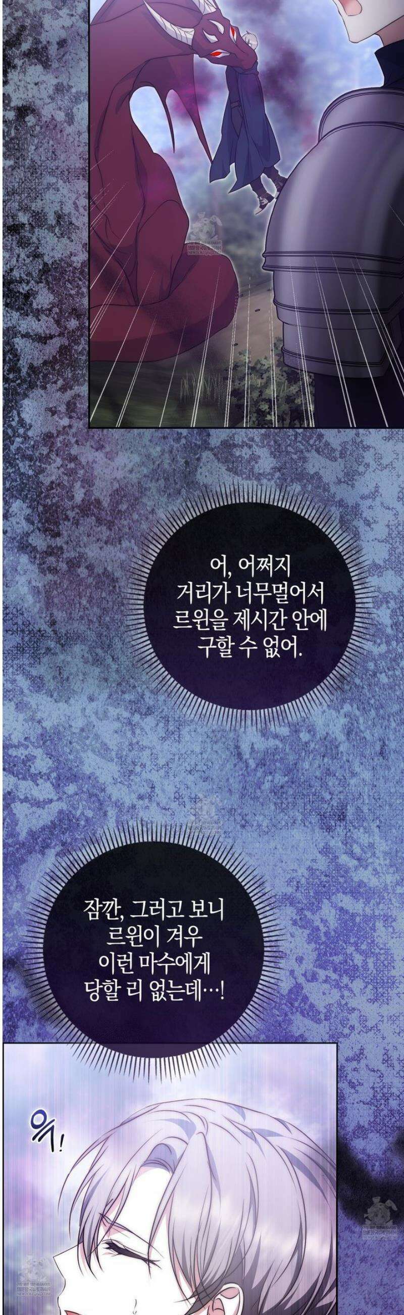 가짜 집착광공에게 집착하는 진짜들 35화 57