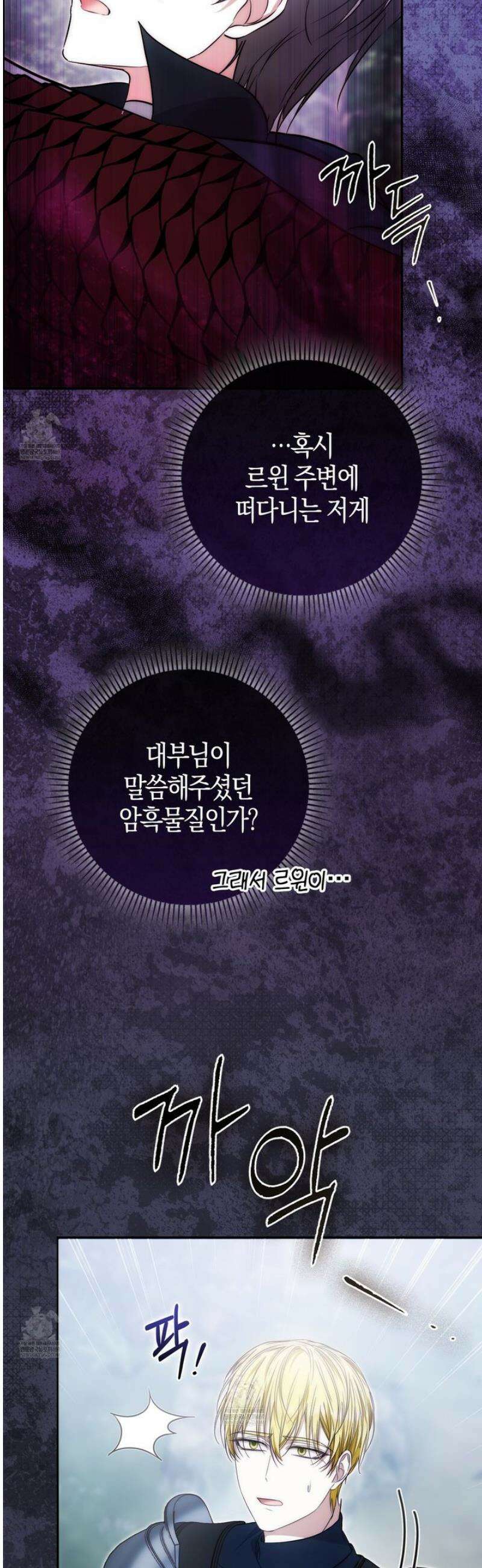 가짜 집착광공에게 집착하는 진짜들 35화 58