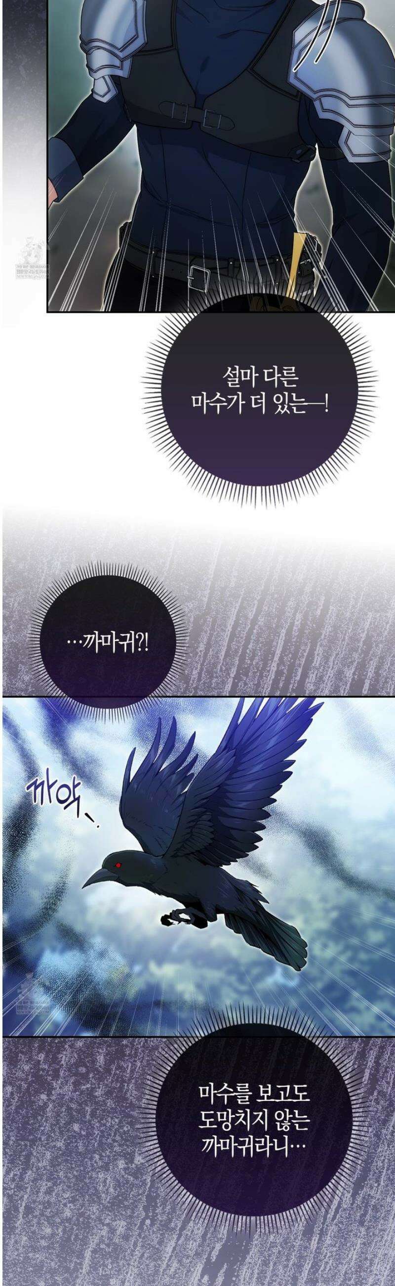 가짜 집착광공에게 집착하는 진짜들 35화 59