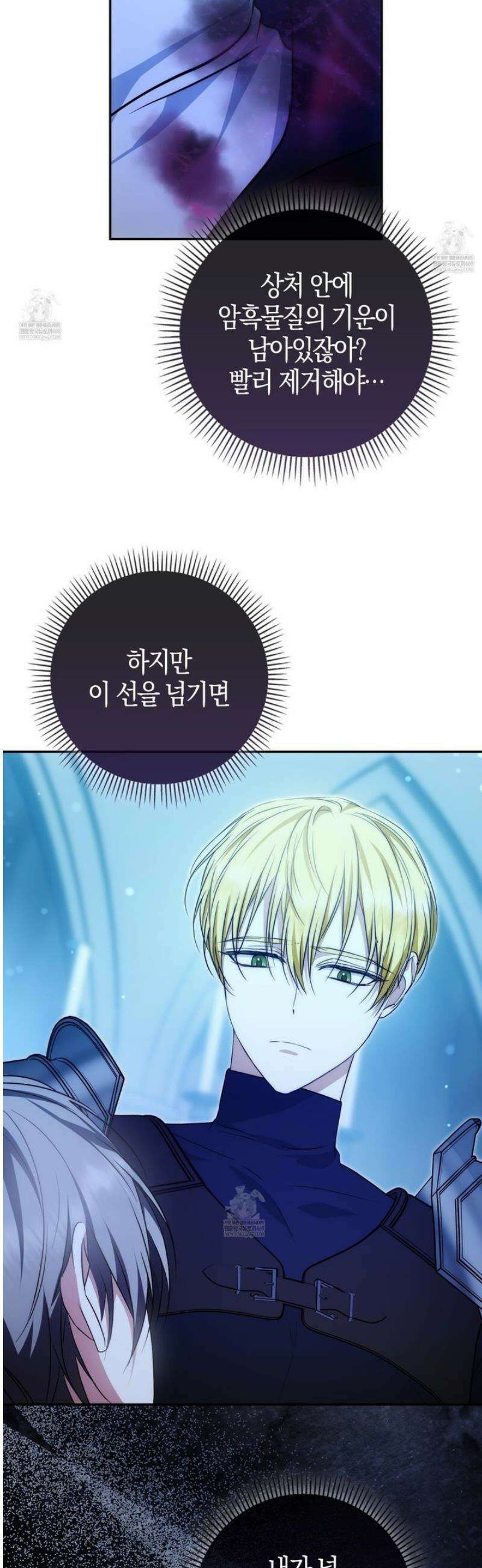 가짜 집착광공에게 집착하는 진짜들 35화 67