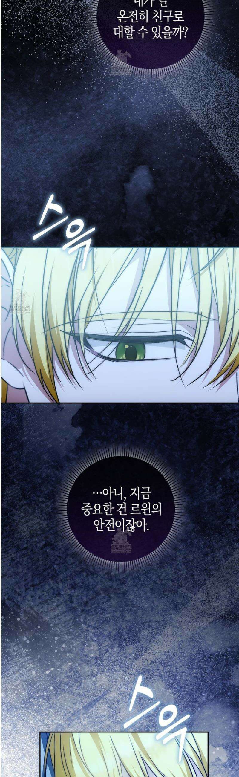 가짜 집착광공에게 집착하는 진짜들 35화 68