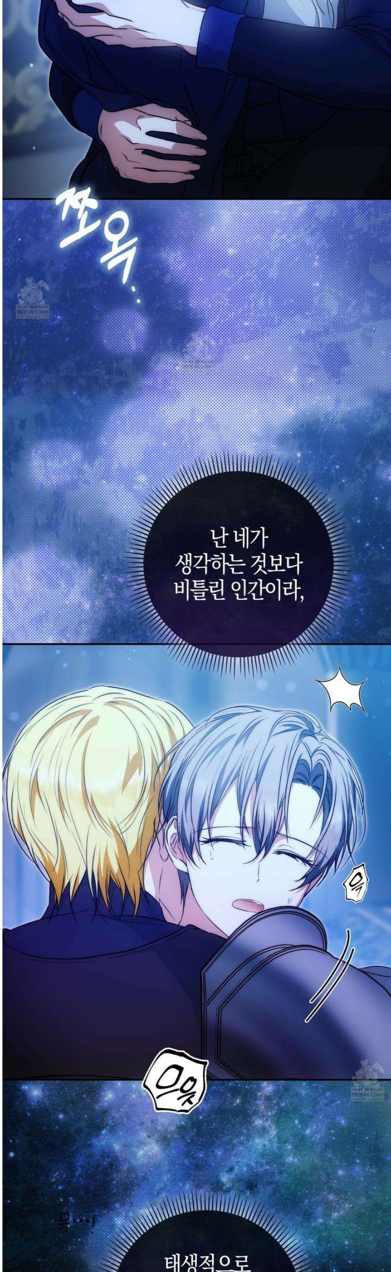 가짜 집착광공에게 집착하는 진짜들 35화 70