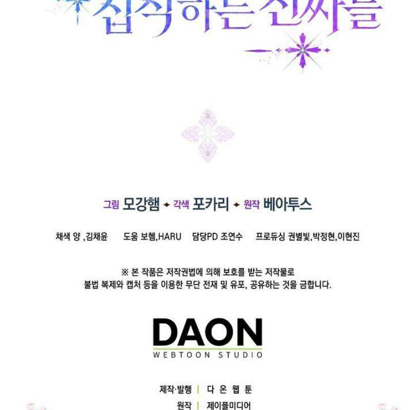 가짜 집착광공에게 집착하는 진짜들 35화 74