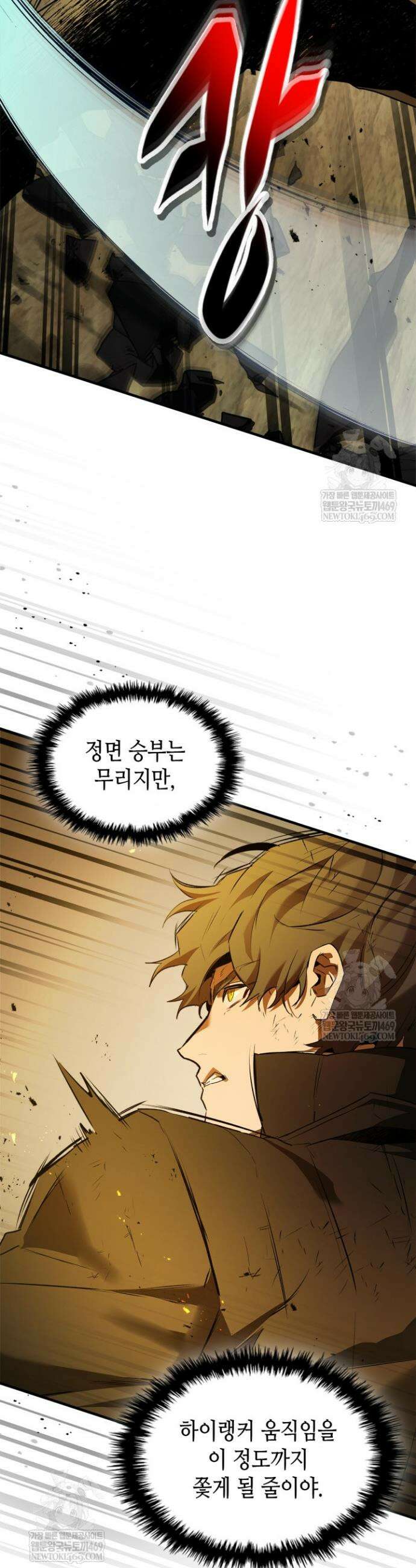 신과 함께 레벨업 151화 6