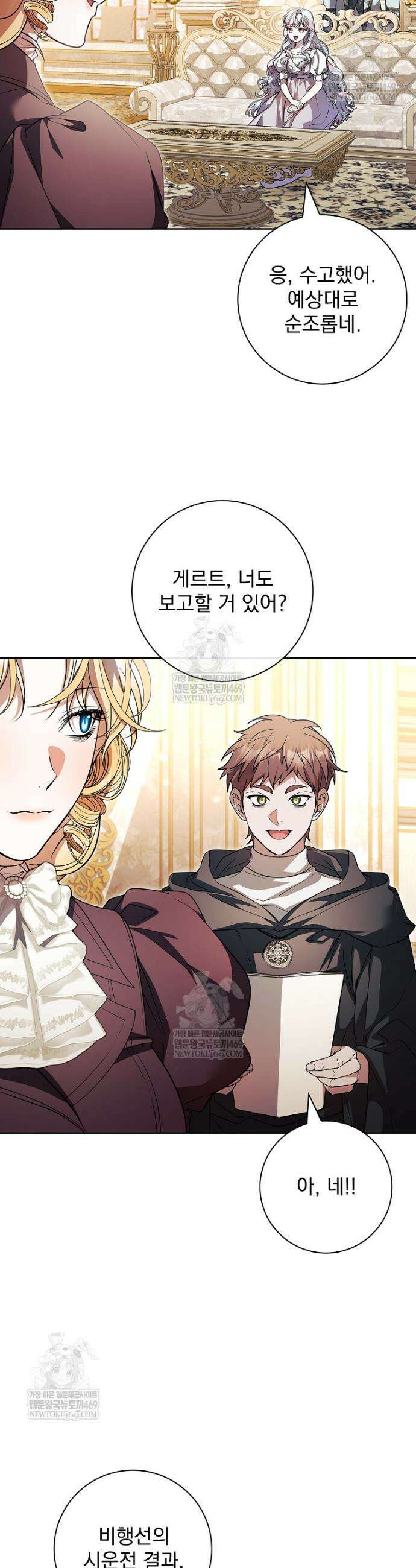 악당 아빠를 입양했다 103화 4