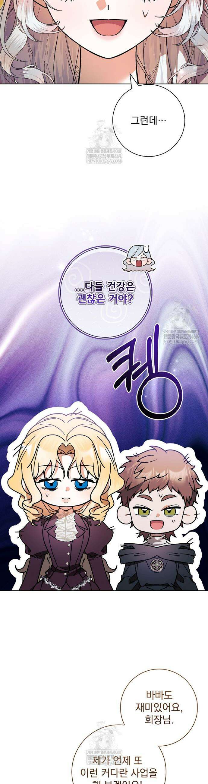 악당 아빠를 입양했다 103화 6
