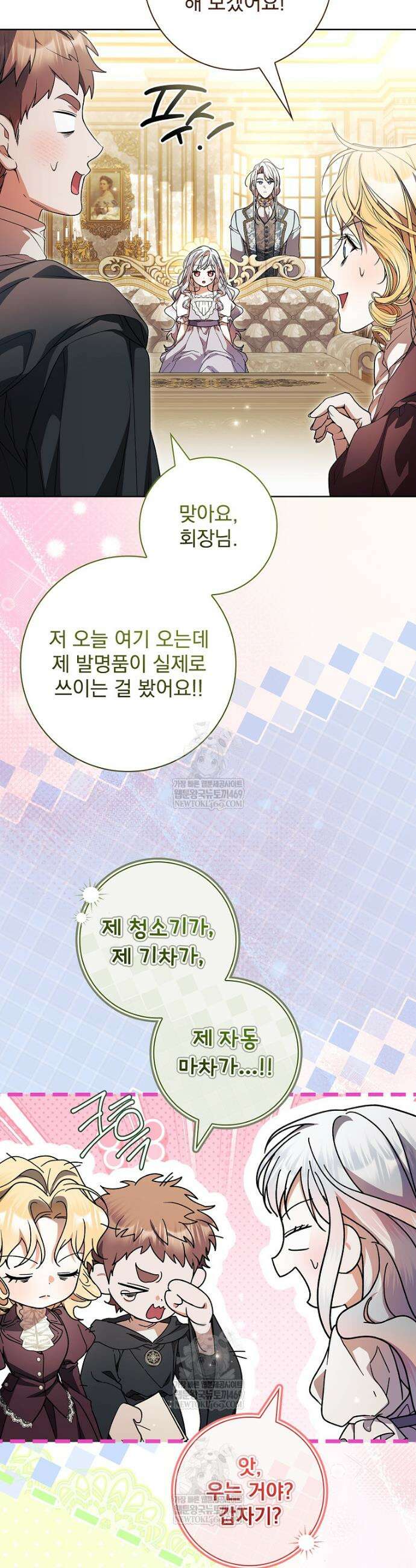 악당 아빠를 입양했다 103화 7