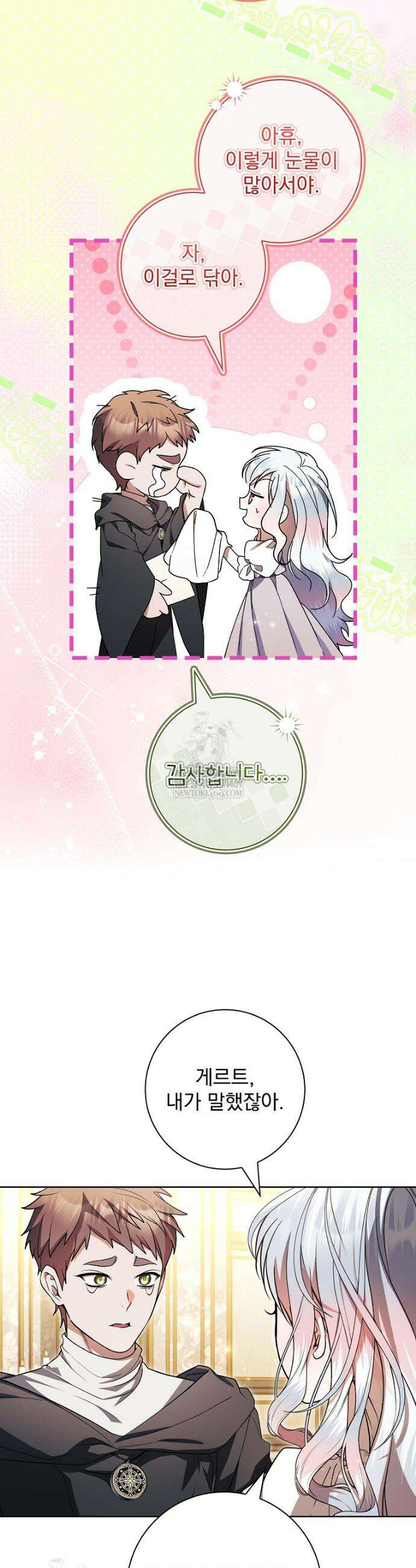 악당 아빠를 입양했다 103화 8