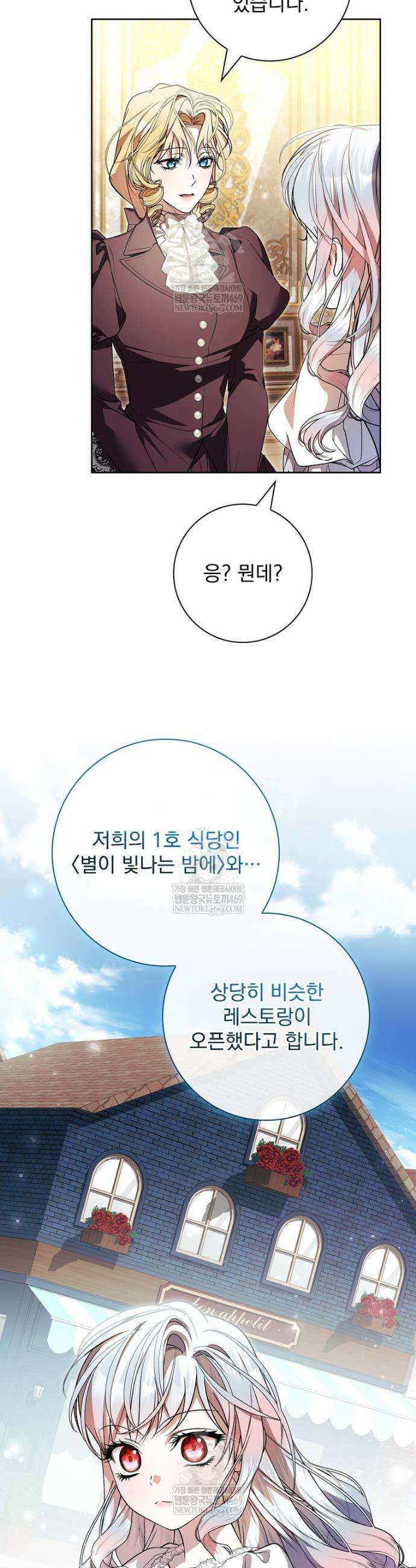 악당 아빠를 입양했다 103화 10