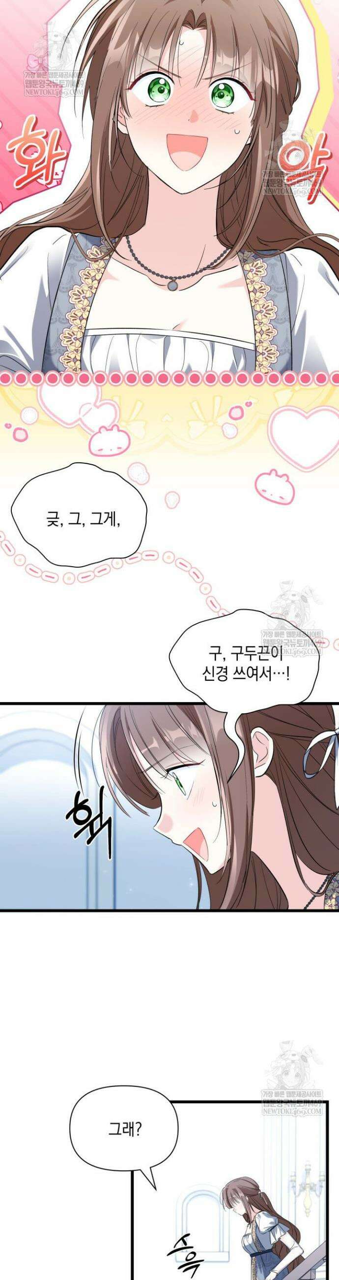 키워준 은혜를 집착으로 갚으시다니요 56화 2