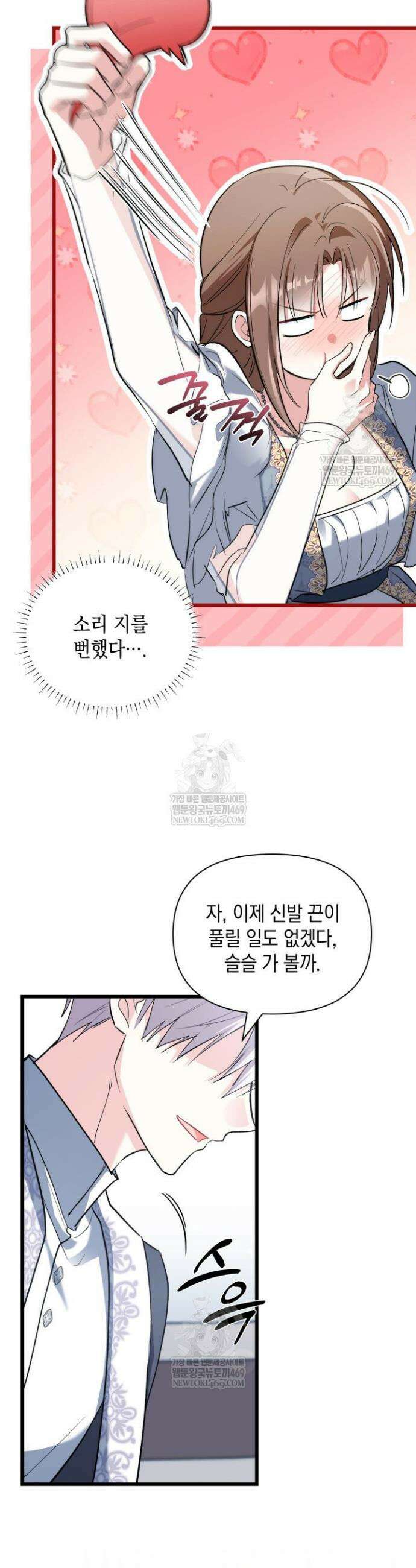 키워준 은혜를 집착으로 갚으시다니요 56화 5