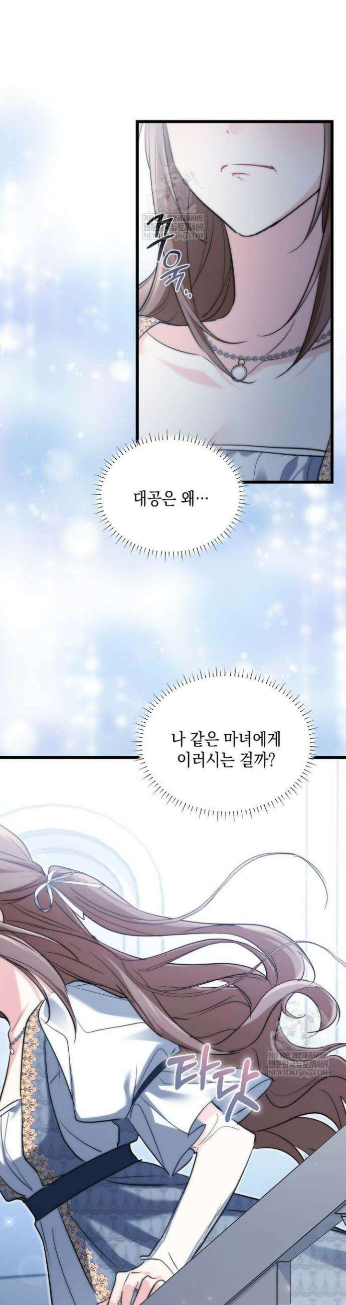 키워준 은혜를 집착으로 갚으시다니요 56화 7