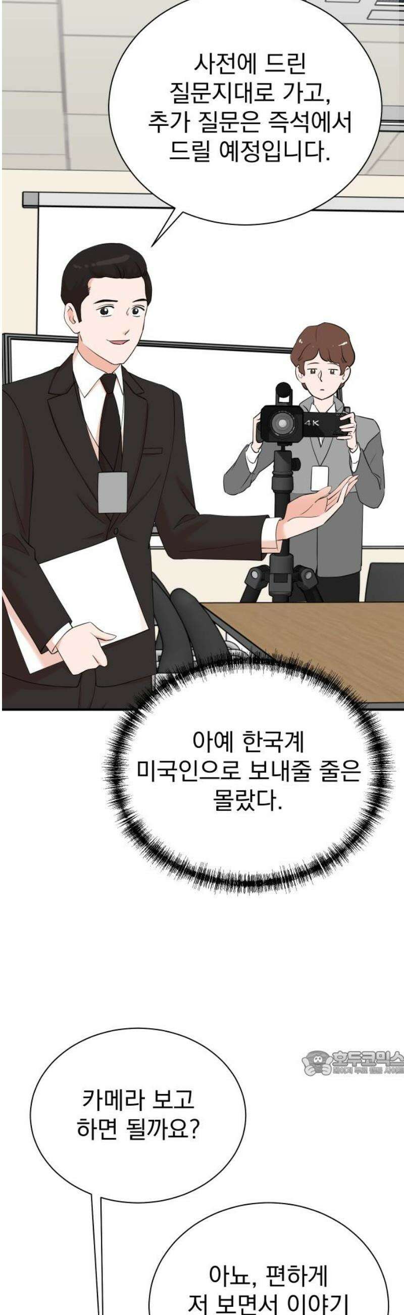 두 번 사는 프로듀서 217화 2
