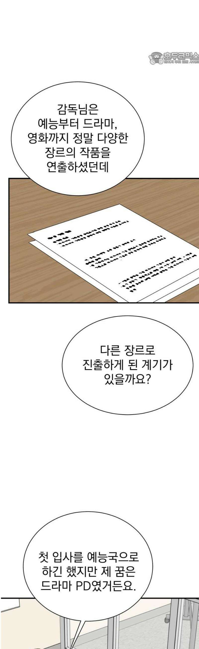 두 번 사는 프로듀서 217화 7