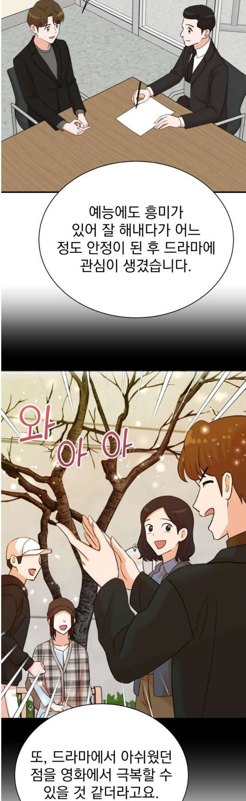 두 번 사는 프로듀서 217화 8
