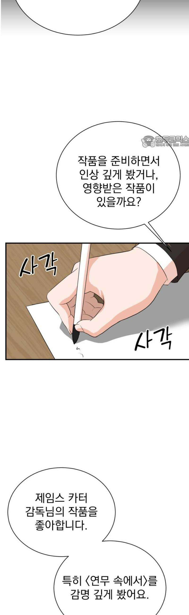 두 번 사는 프로듀서 217화 9