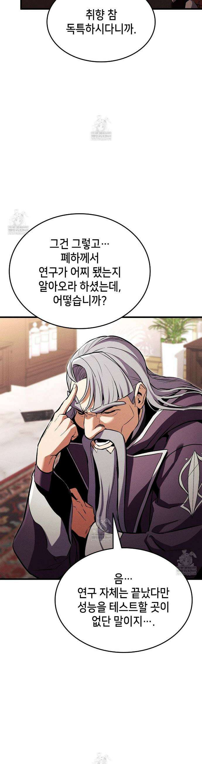 랭커의 귀환 219화 4