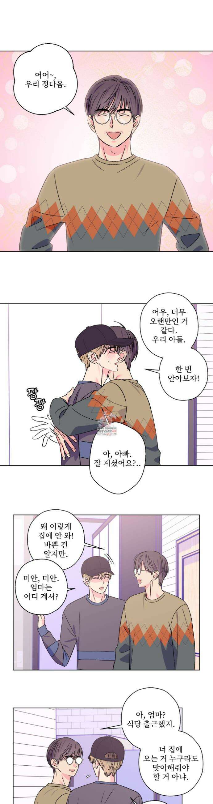 배타적 스캔들 70화 1
