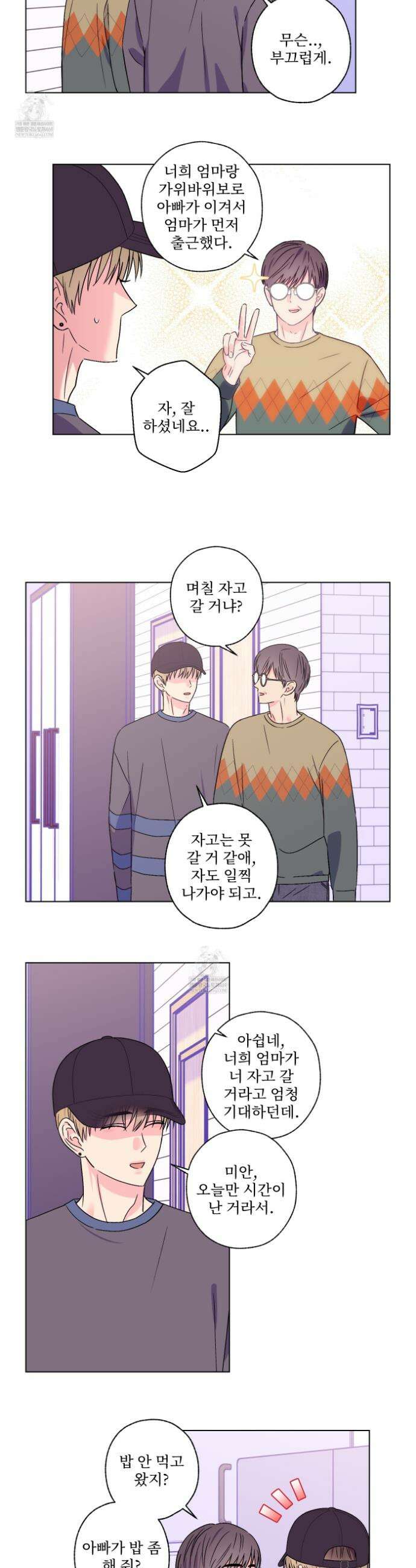 배타적 스캔들 70화 2