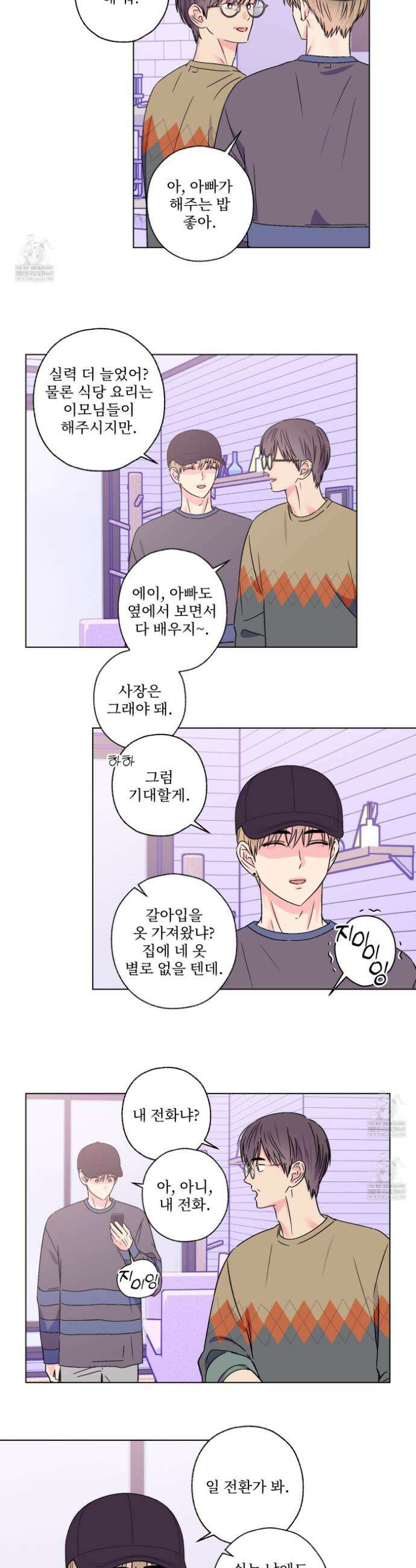 배타적 스캔들 70화 3