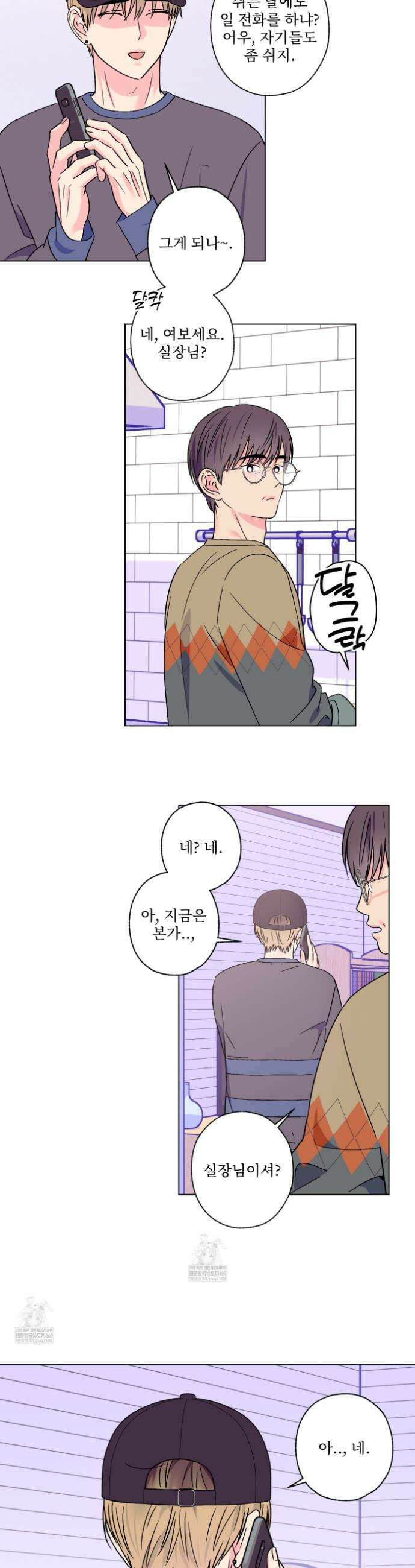 배타적 스캔들 70화 4