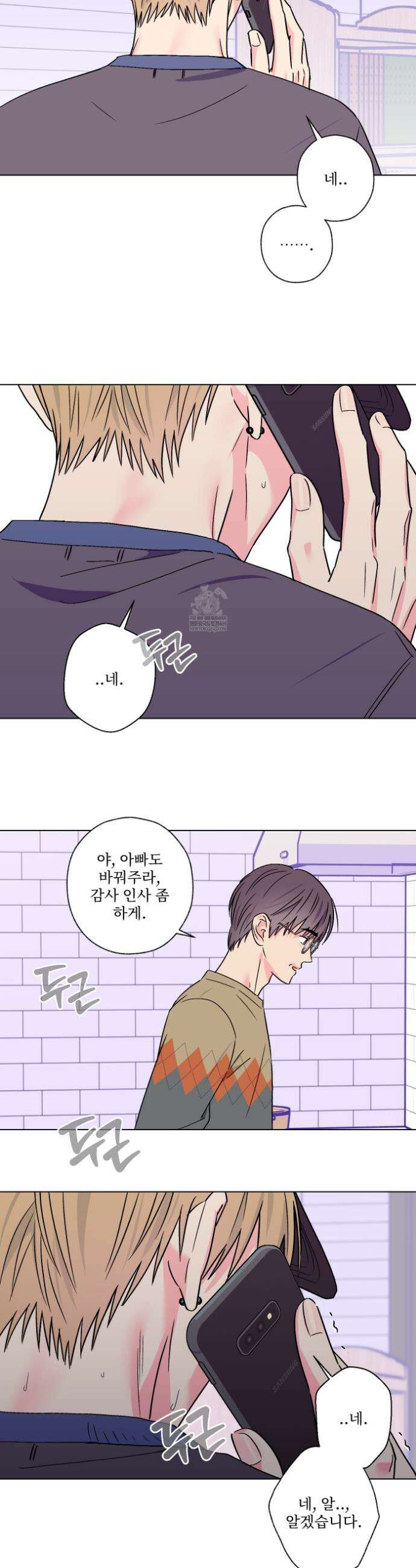 배타적 스캔들 70화 5