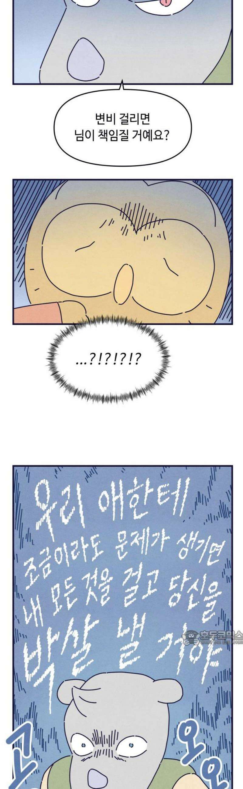 명품관의 진상 57화 - 오! 진상, 스물아홉 2