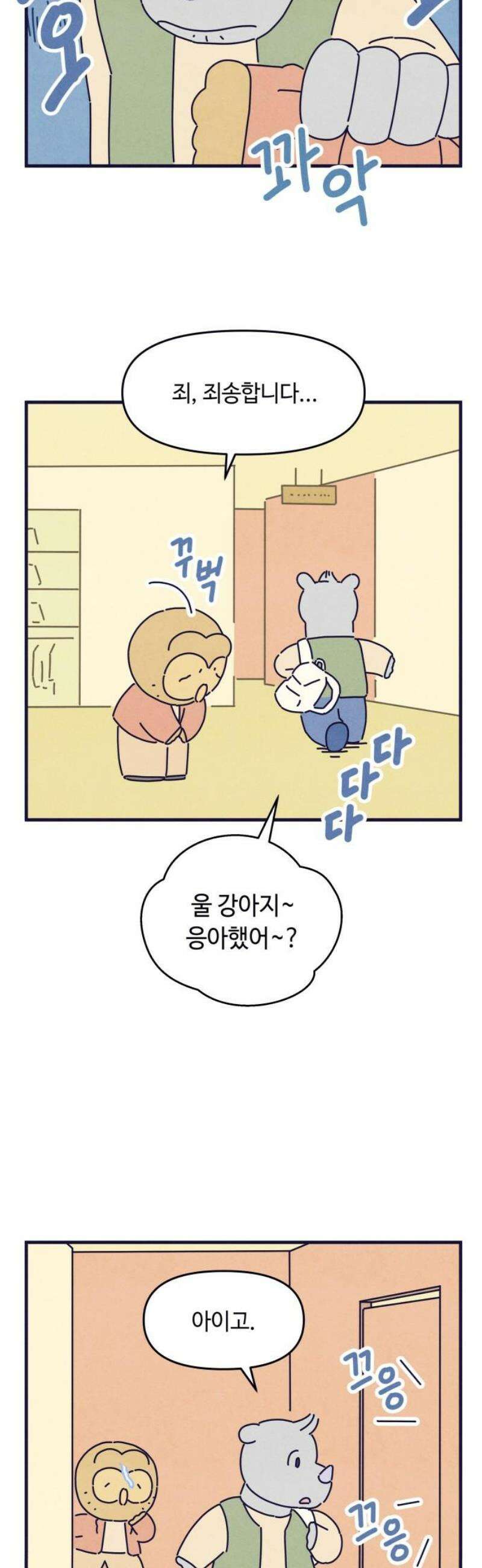 명품관의 진상 57화 - 오! 진상, 스물아홉 3