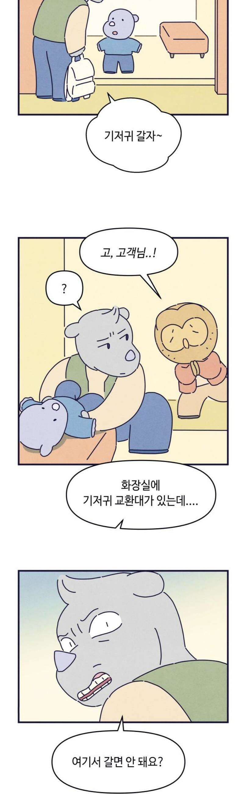 명품관의 진상 57화 - 오! 진상, 스물아홉 6
