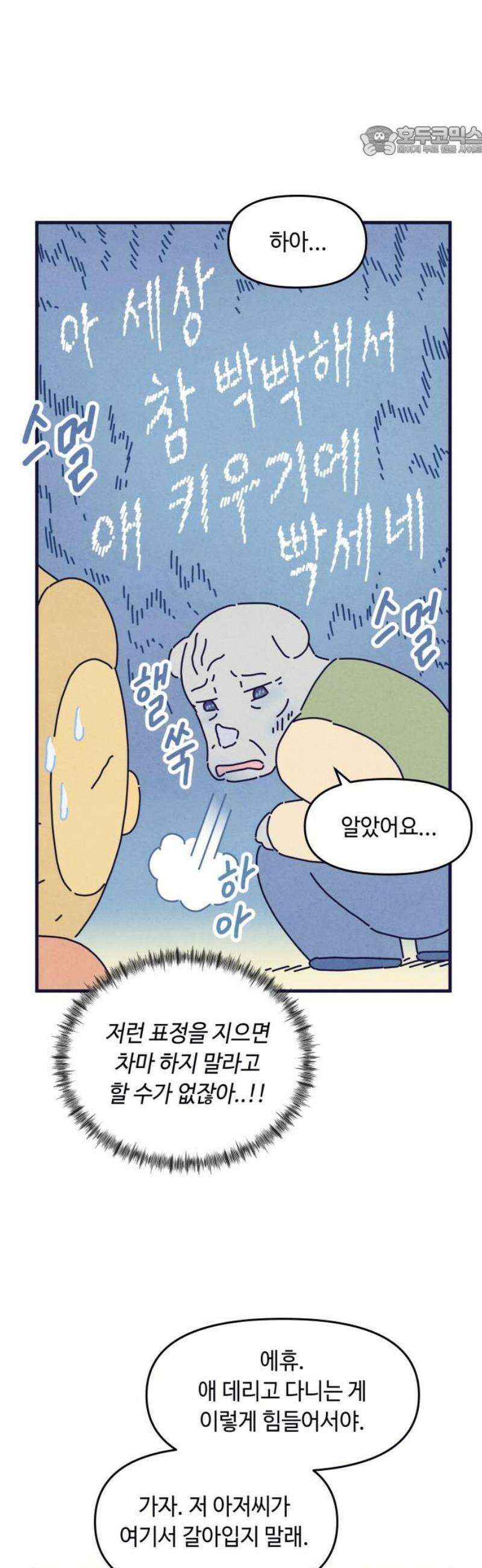 명품관의 진상 57화 - 오! 진상, 스물아홉 7