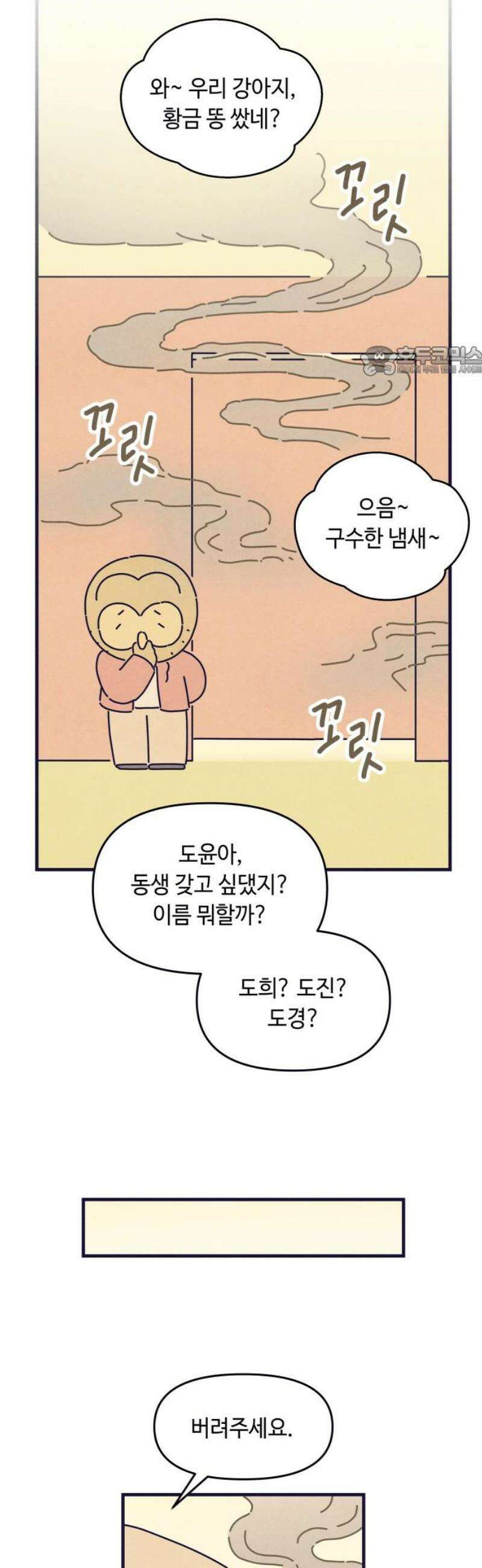 명품관의 진상 57화 - 오! 진상, 스물아홉 9
