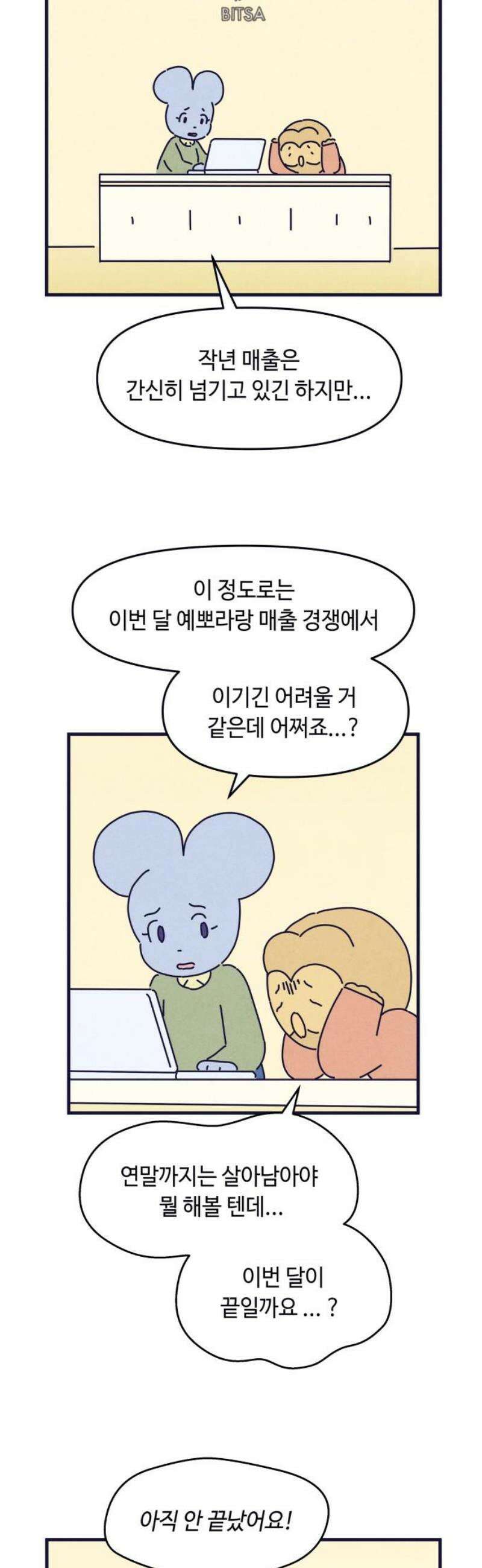 명품관의 진상 57화 - 오! 진상, 스물아홉 14